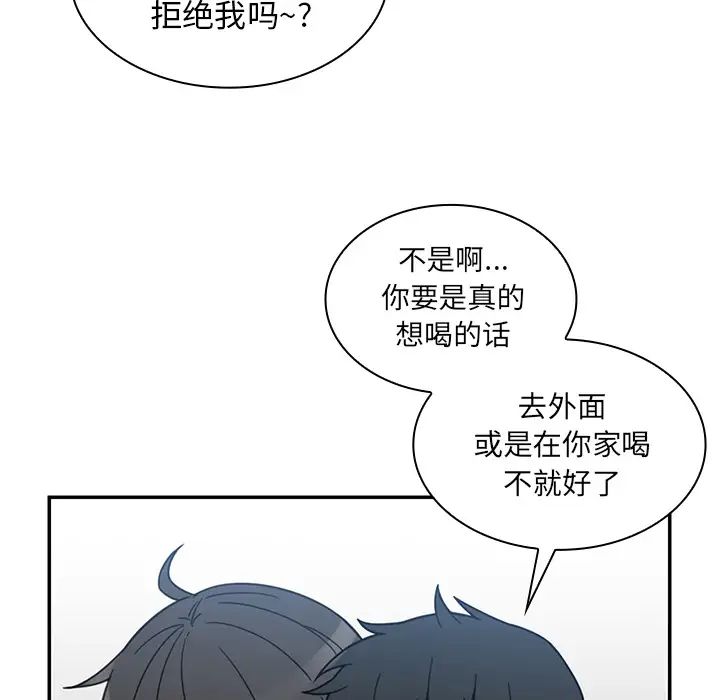 邻家三姐妹，第28話，第 84 页