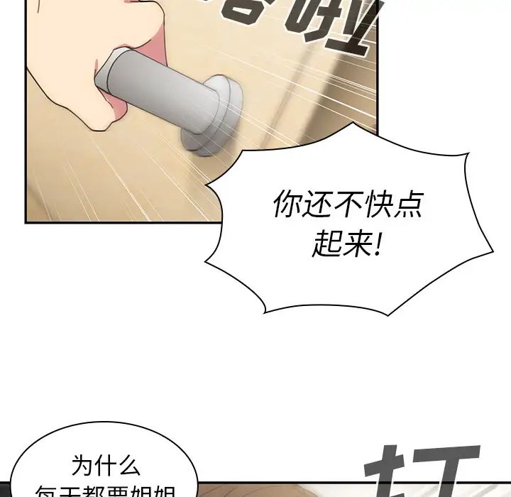 邻家三姐妹，第28話，第 17 页
