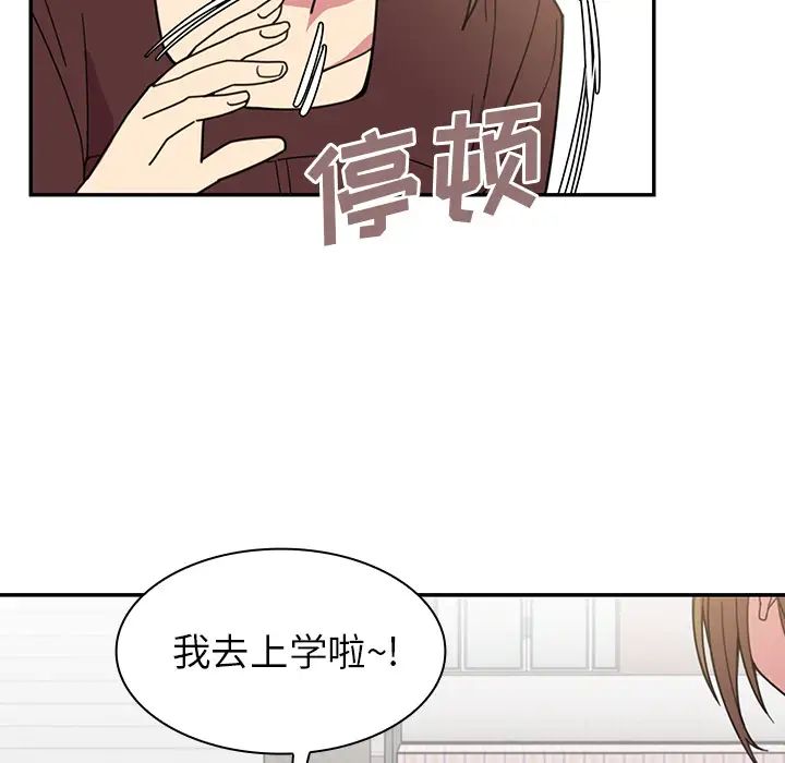 邻家三姐妹，第28話，第 66 页