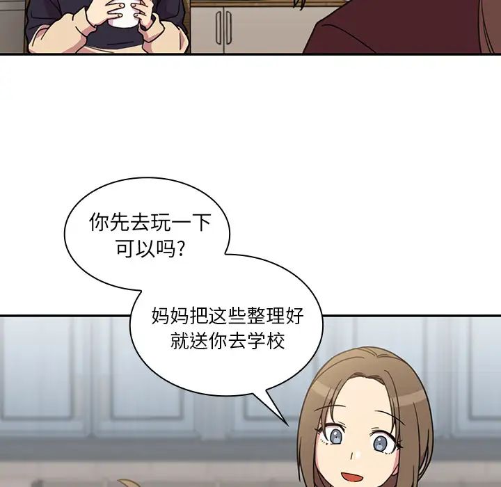邻家三姐妹，第28話，第 52 页