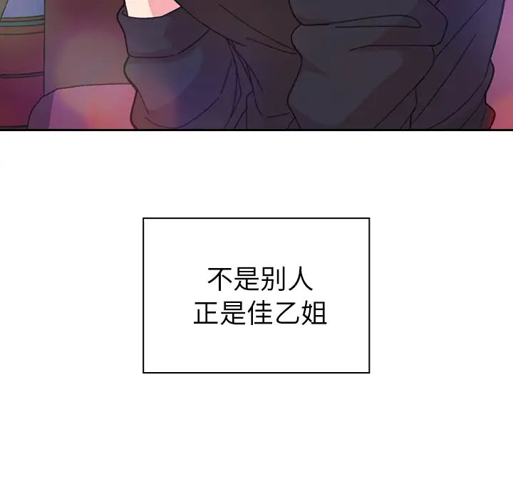 邻家三姐妹，第29話，第 103 页