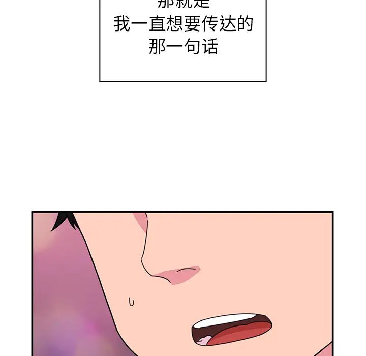 邻家三姐妹，第29話，第 95 页