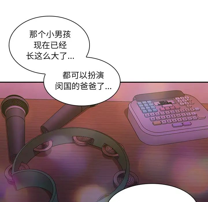 邻家三姐妹，第29話，第 65 页