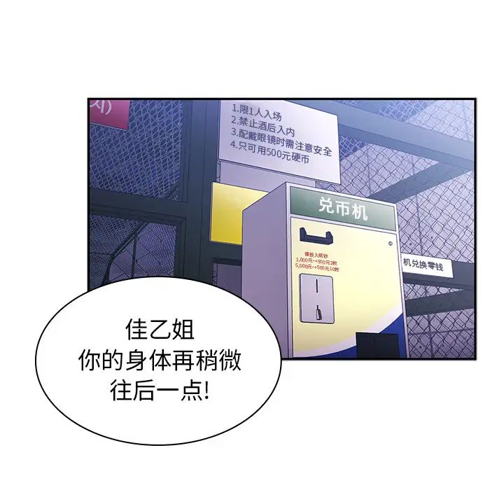 邻家三姐妹，第30話，第 21 页