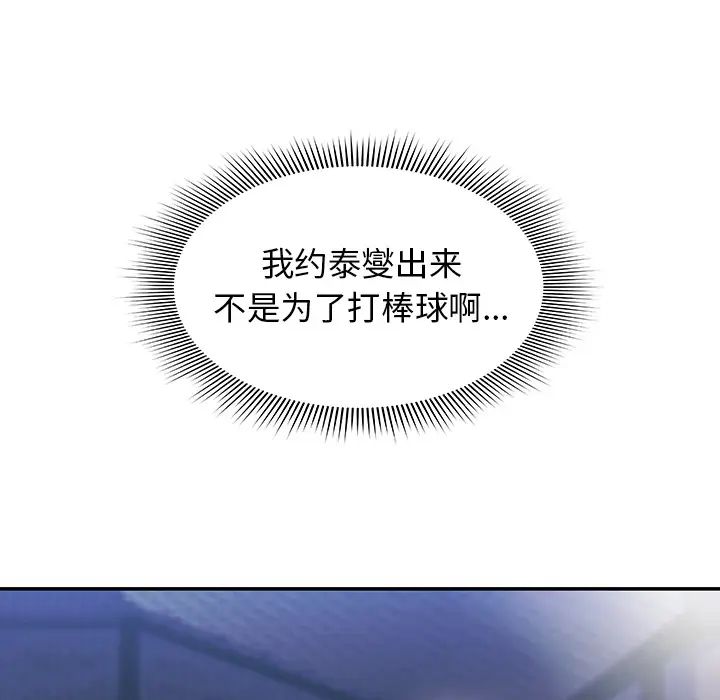 邻家三姐妹，第30話，第 28 页