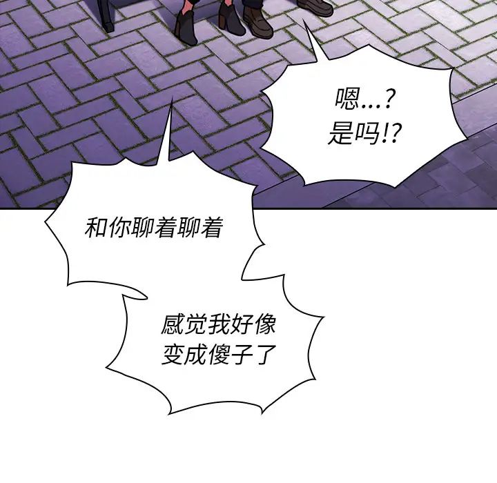 邻家三姐妹，第30話，第 77 页