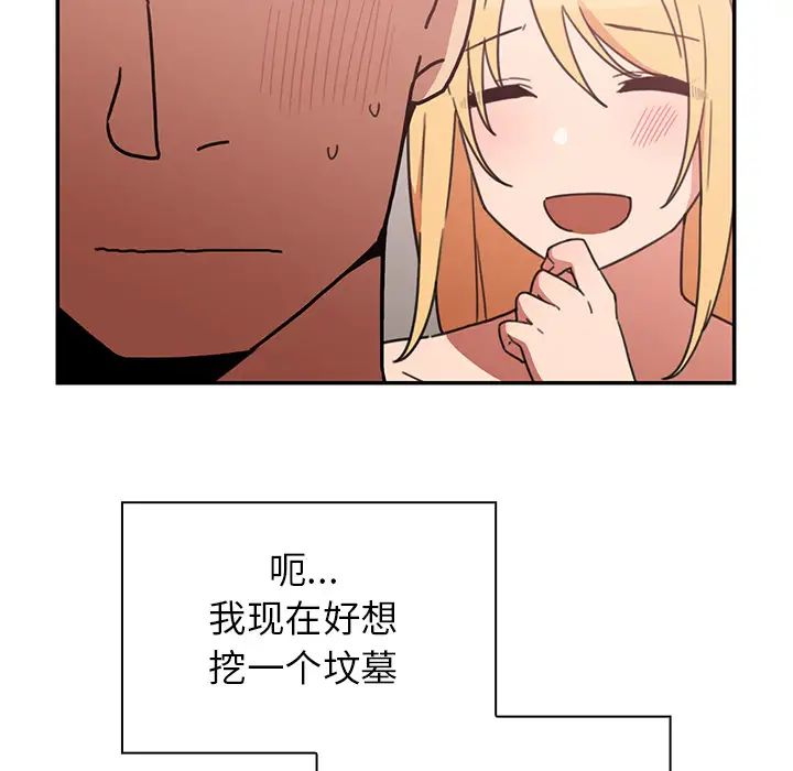 邻家三姐妹，第35話，第 44 页