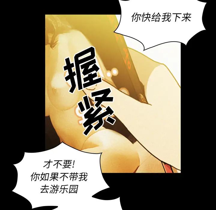 邻家三姐妹，第35話，第 69 页