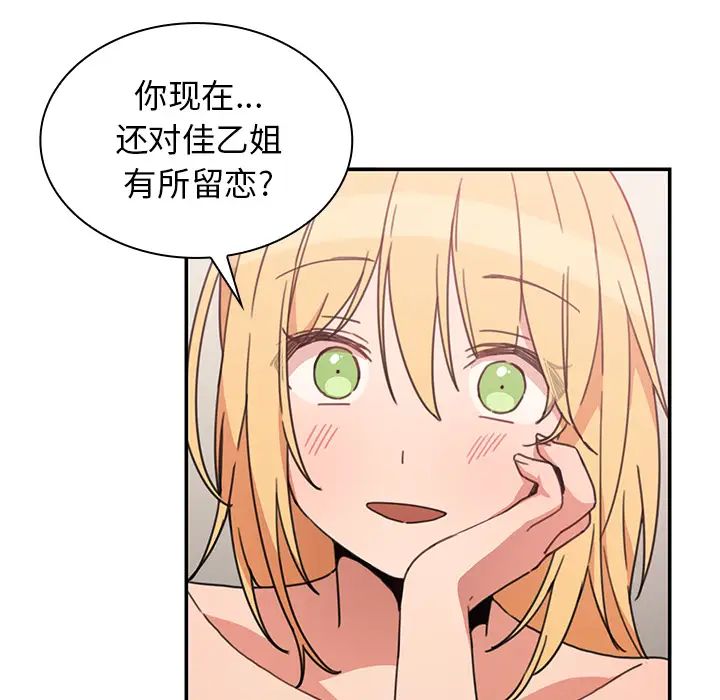 邻家三姐妹，第35話，第 84 页