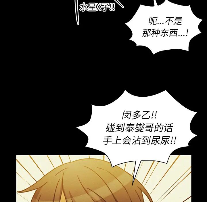邻家三姐妹，第35話，第 65 页