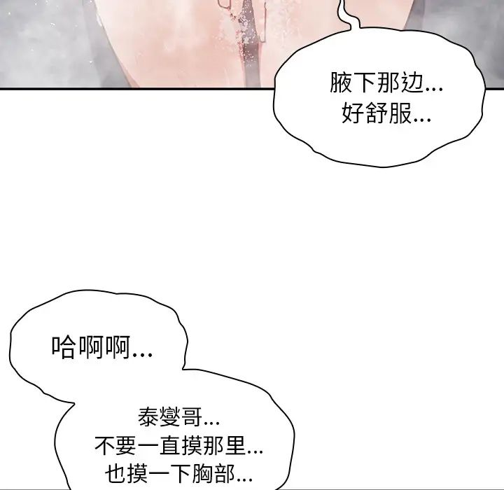 邻家三姐妹，第35話，第 8 页