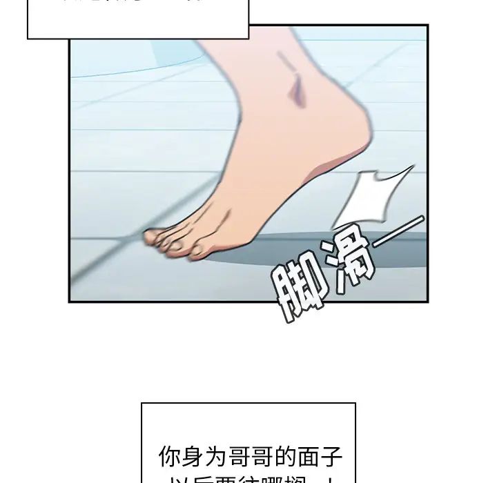 邻家三姐妹，第35話，第 28 页