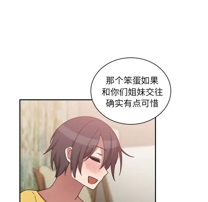 邻家三姐妹，第36話，第 103 页