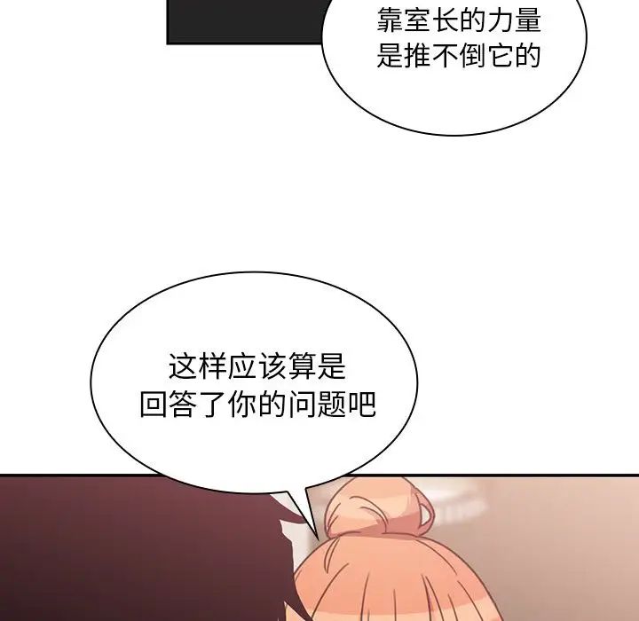 邻家三姐妹，第37話，第 64 页