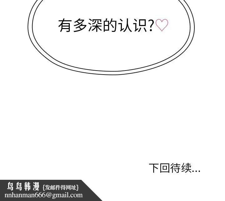 邻家三姐妹，第38話，第 106 页