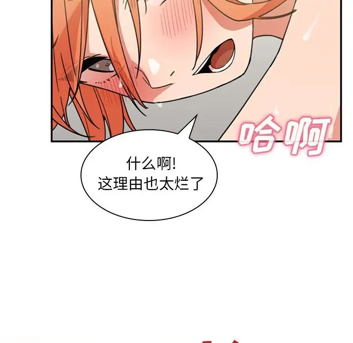 邻家三姐妹，第38話，第 64 页