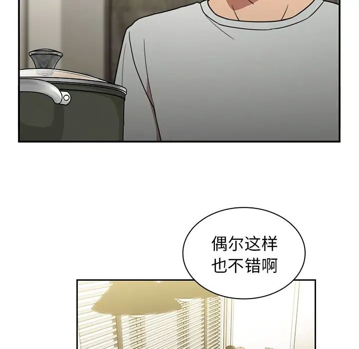 邻家三姐妹，第39話，第 96 页