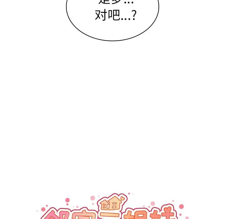 邻家三姐妹，第39話，第 44 页