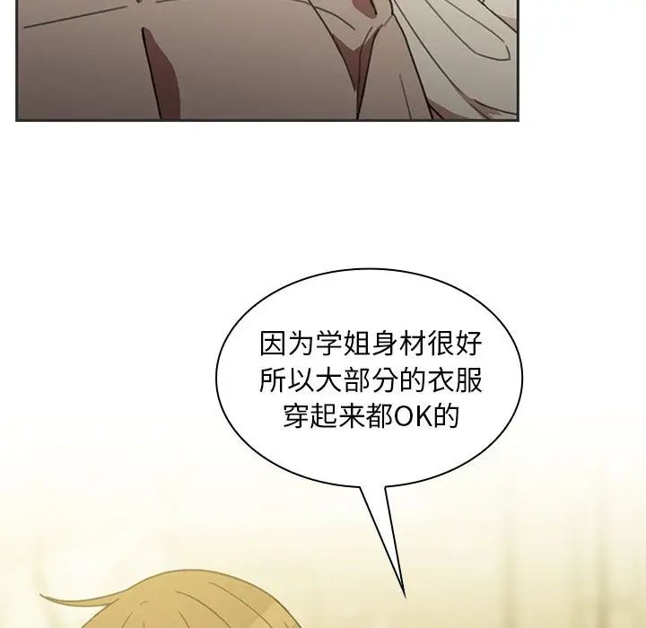 邻家三姐妹，第39話，第 84 页