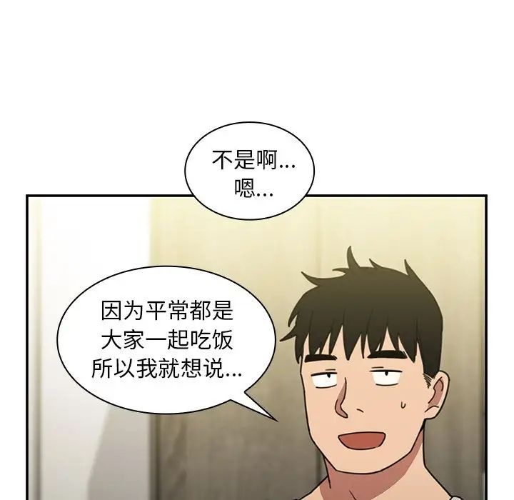 邻家三姐妹，第39話，第 95 页