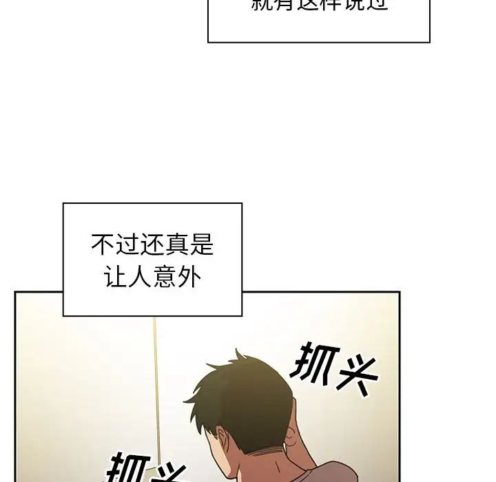 邻家三姐妹，第39話，第 52 页