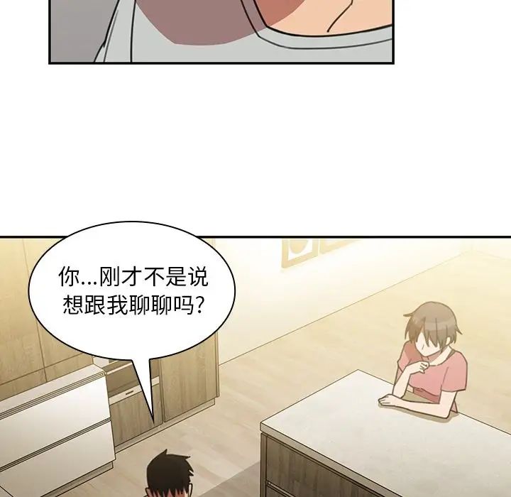 邻家三姐妹，第40話，第 96 页