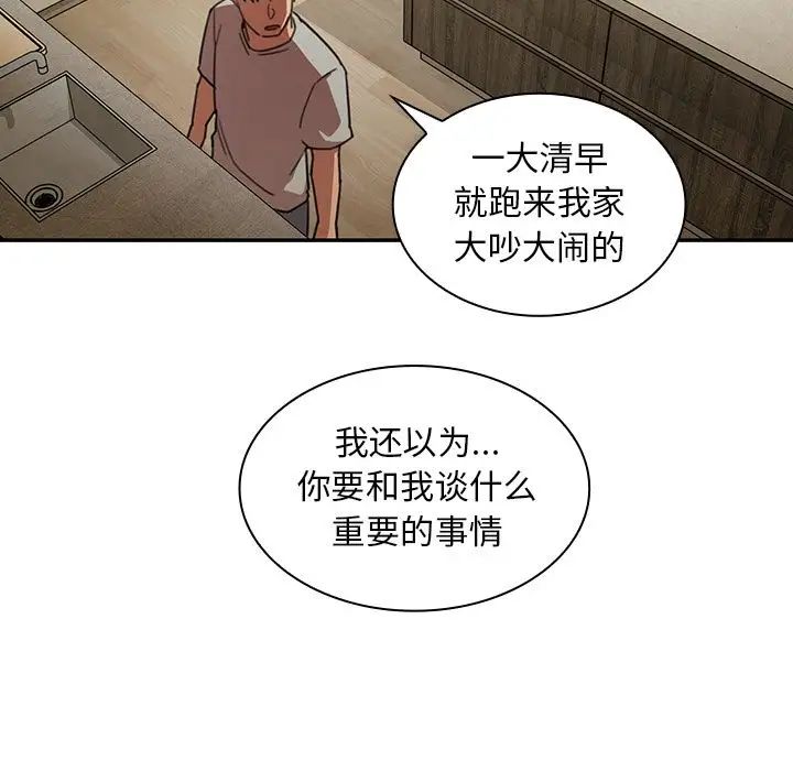 邻家三姐妹，第40話，第 97 页
