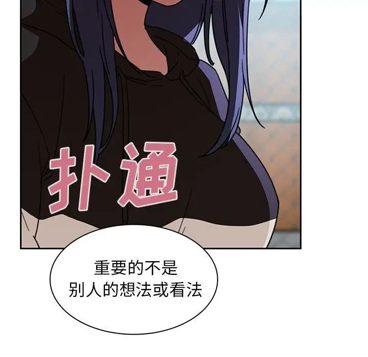 邻家三姐妹，第40話，第 84 页