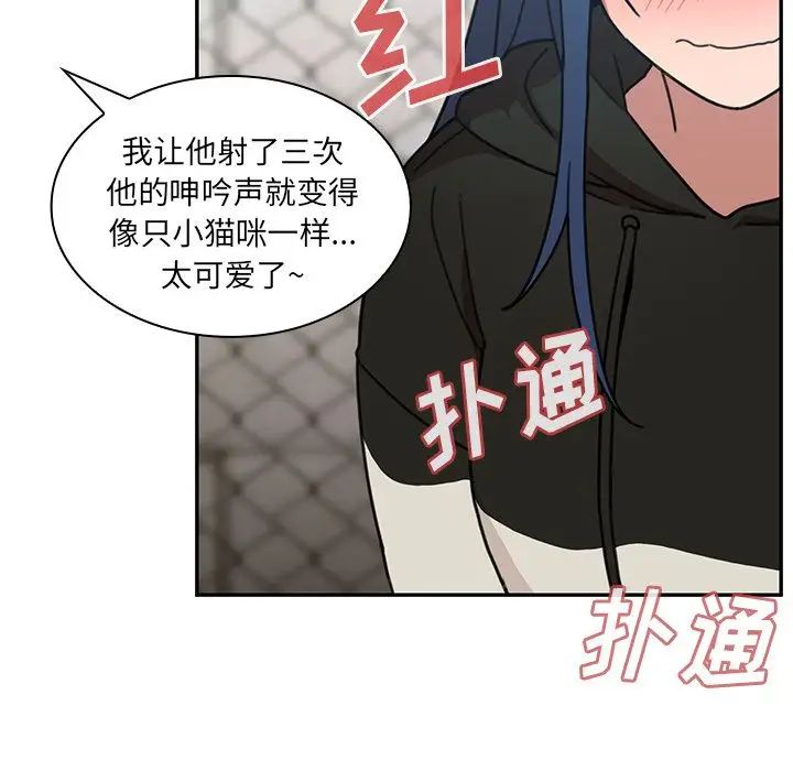 邻家三姐妹，第40話，第 28 页