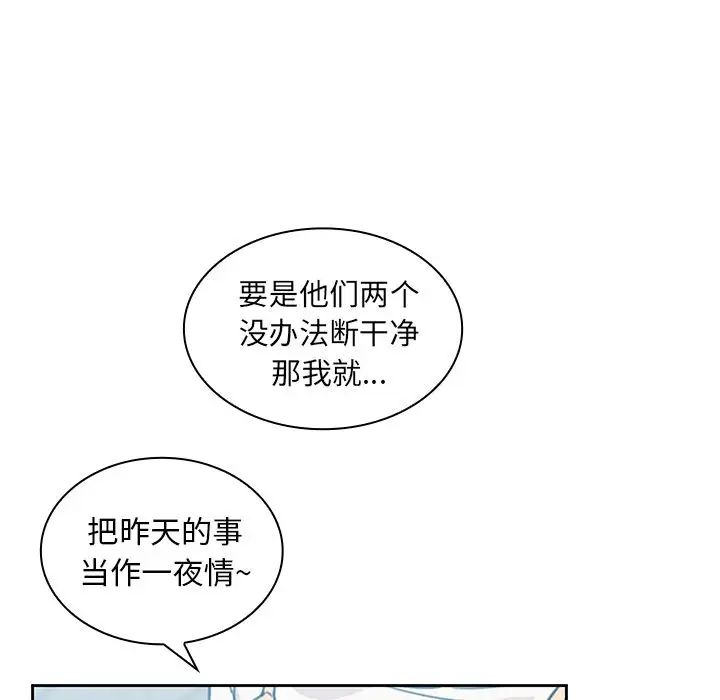 邻家三姐妹，第40話，第 64 页