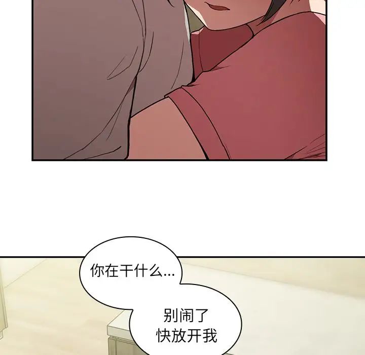 邻家三姐妹，第41話，第 5 页