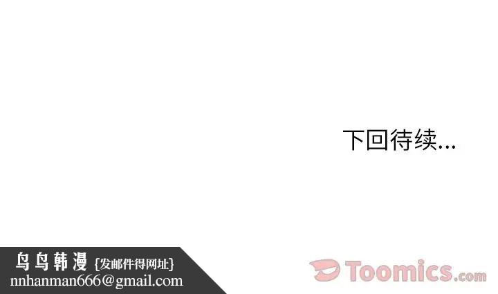 邻家三姐妹，第41話，第 106 页