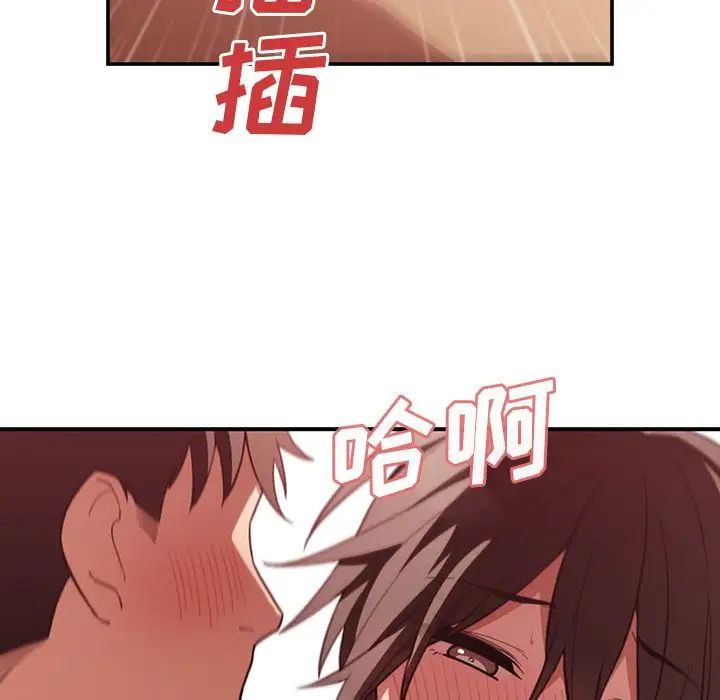 邻家三姐妹，第41話，第 84 页