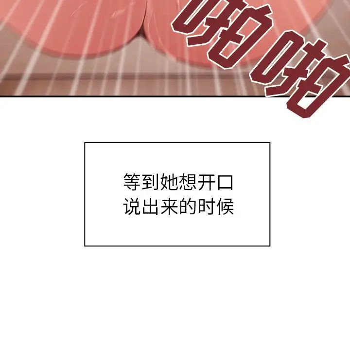邻家三姐妹，第41話，第 95 页