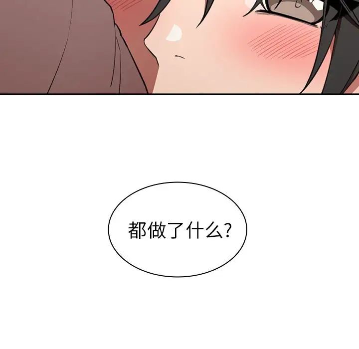 邻家三姐妹，第41話，第 8 页