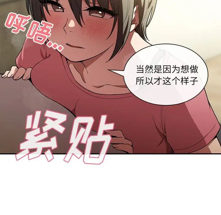 邻家三姐妹，第41話，第 28 页