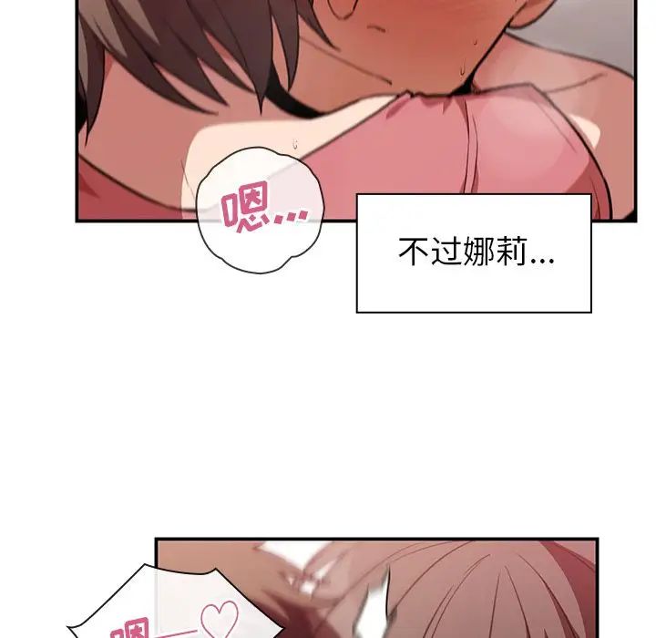 邻家三姐妹，第41話，第 77 页