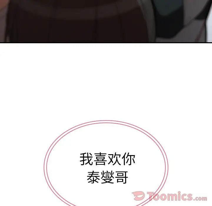 邻家三姐妹，第42話，第 106 页