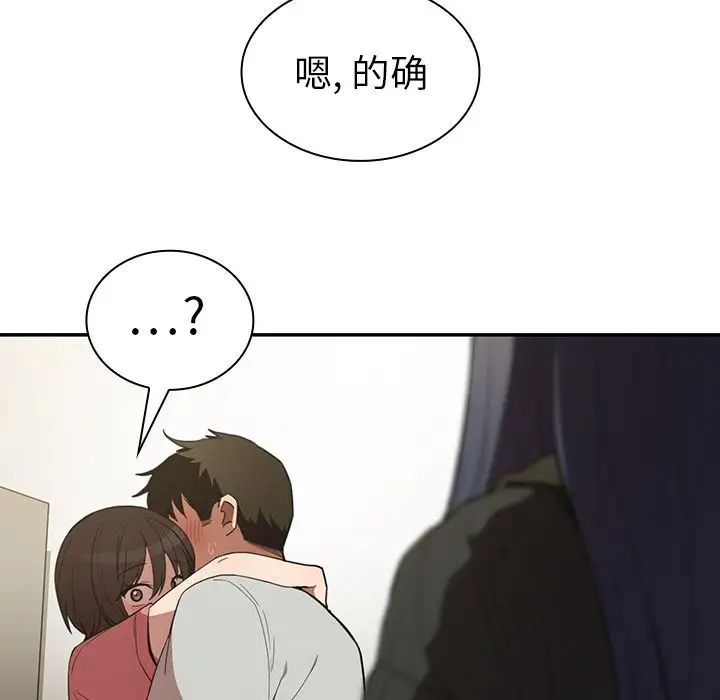 邻家三姐妹，第42話，第 95 页