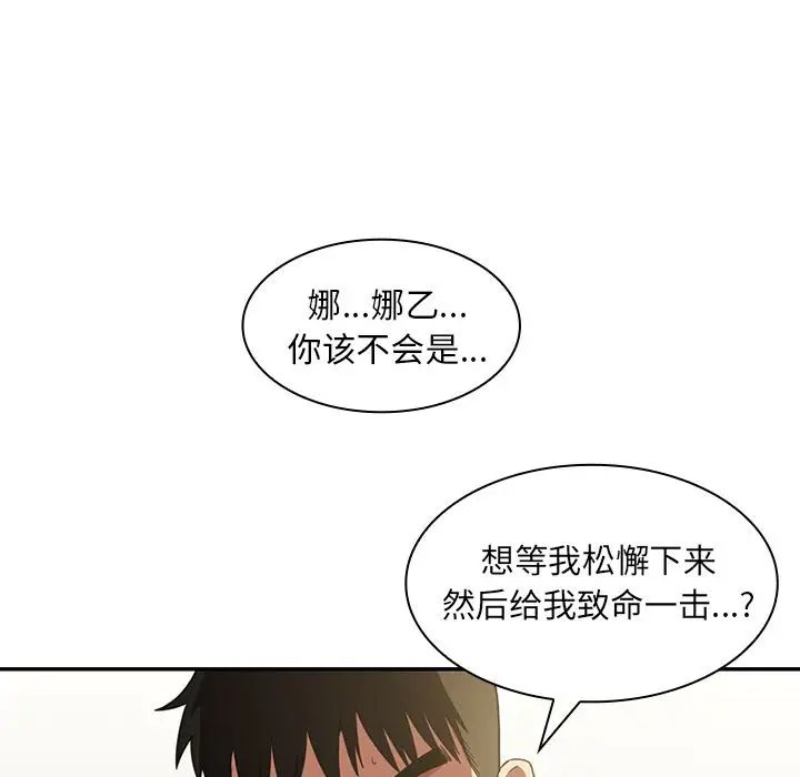 邻家三姐妹，第43話，第 44 页