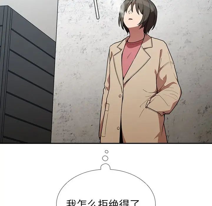 邻家三姐妹，第43話，第 11 页