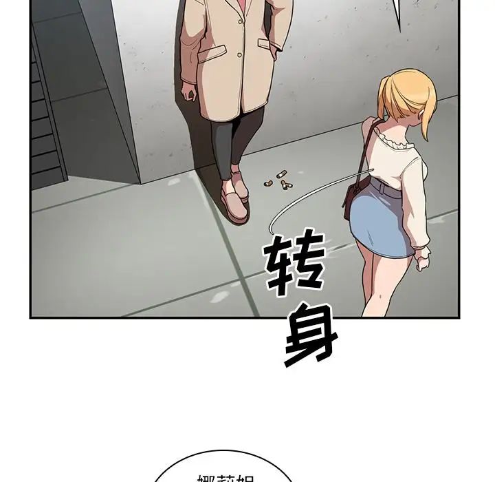 邻家三姐妹，第43話，第 95 页