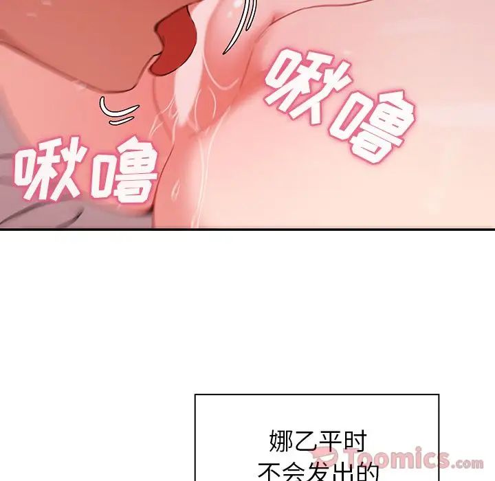 邻家三姐妹，第44話，第 69 页