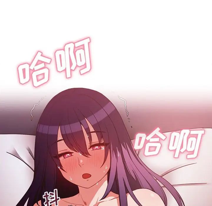 邻家三姐妹，第44話，第 84 页