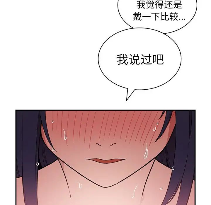 邻家三姐妹，第44話，第 95 页