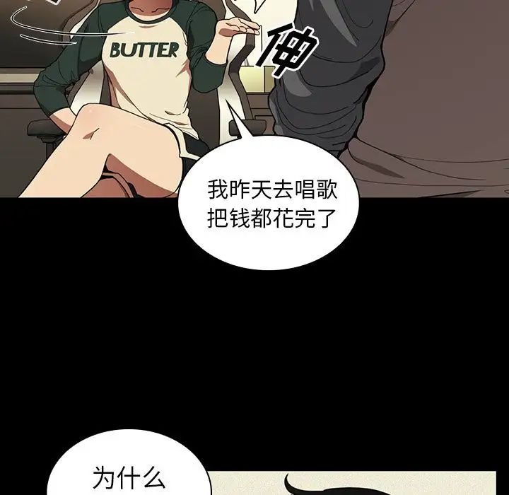 邻家三姐妹，第44話，第 8 页