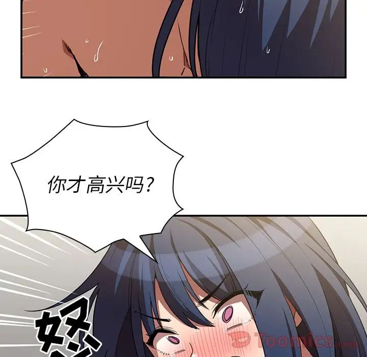 邻家三姐妹，第45話，第 106 页