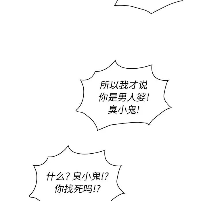 邻家三姐妹，第45話，第 122 页