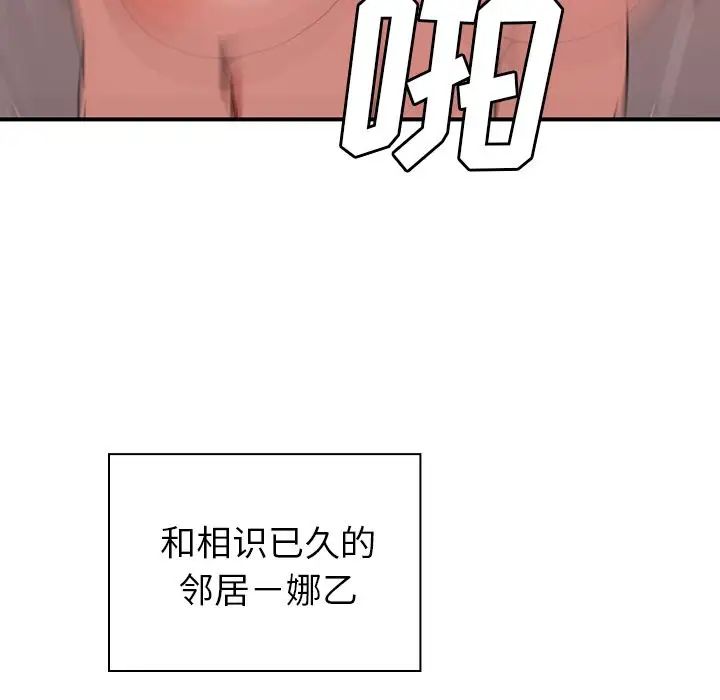 邻家三姐妹，第45話，第 69 页