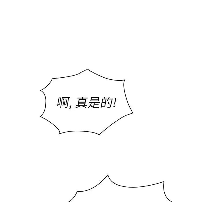 邻家三姐妹，第45話，第 95 页